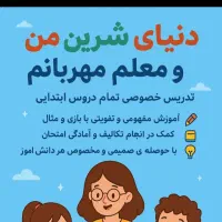 آموزش ابتدایی ومتوسطه با بهترین کیفیت و قیمت