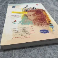 فارسی نهم مبتکران نو استفاده نشده|کتاب و مجله آموزشی|تهران, دردشت|دیوار