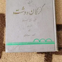 کتاب قدیمی نایاب