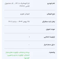 حواله تارا اتوماتیک v4Lx