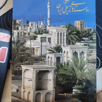 کتاب نفیس روستا های تاریخی ایران (جلد اول)