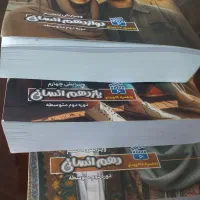 کتاب های دروس طلایی هر سه پایه علوم انسانی