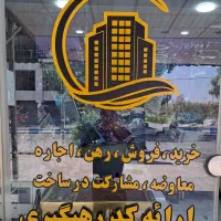 همکف شهرک نفت مسکن مهر