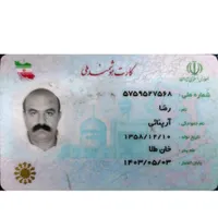 مفقودی کارت ملی