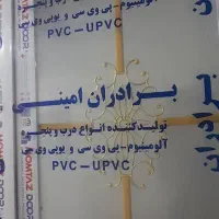 در پی وی سی حمام و توالت|مصالح و تجهیزات ساختمان|الیگودرز, |دیوار