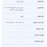 فروش حواله سمند سورن پلاس