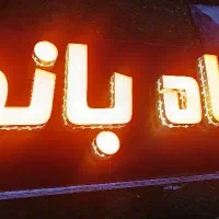 تابلو چنلیوم با کیفیت