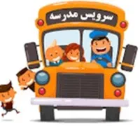 استخدام راننده جهت سرویس مدارس