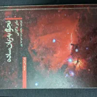 کتاب|کتاب و مجله مذهبی|کرمان, |دیوار