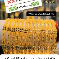 النگو طلا اماراتی عیار 18سرمایه گذاری تخفیف طلارام|جواهرات|شیراز, شاهچراغ|دیوار