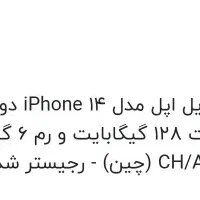 آیفون 14نرمال پلمپ