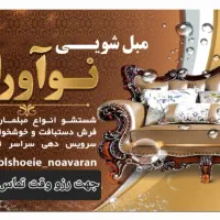 مبلشویی  چیتگر تهرانسر شهران صادقیه غرب تهران|خدمات نظافت|تهران, دهکده المپیک|دیوار