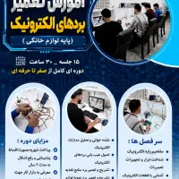 آموزش الکترونیک