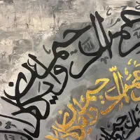 تابلو کالیگرافی خطی و خوشنویسی|تابلو، نقاشی، عکس|قم, یزدان‌شهر|دیوار