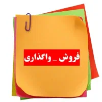 واگذاری قالیشویی مجهز در جهرم یاتبدیل به سورتینگ