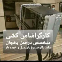 باربری/وانت بارتلفنی/اسباب کشی+کارگرماهر اثاث منزل|خدمات حمل و نقل|شیراز, زرهی|دیوار