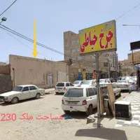 ملک230مترموقعیت تجاری.چهارراه رسولی.جلال آل احمد|فروش زمین و ملک کلنگی|زاهدان, |دیوار