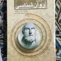 تاریخ روانشناسی