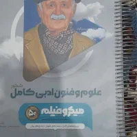 کتاب علوم‌فنون جامع نو کنکور انسانی