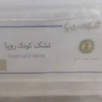 تشک طبی رویا ۱۳۰ *۷۰ (کودک)