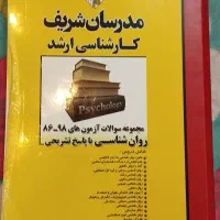 منابع کنکور ارشد روانشناسی|کتاب و مجله آموزشی|آباده, |دیوار