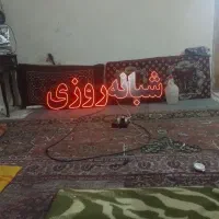 تابلو روان
