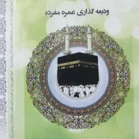 یک عدد عمره مفرده|تور و چارتر|بندر ترکمن, |دیوار