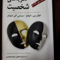 کتاب روانشناسی|کتاب و مجله آموزشی|اهواز, بهارستان|دیوار