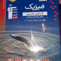کتاب های کنکور تجربی ۱۴۰۳ زیست  و فیزیک قلم چی|کتاب و مجله آموزشی|تهران, سعادت‌آباد|دیوار