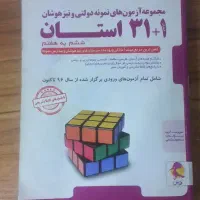 کتاب های تیزهوشان ششم ریاضی علوم فارسی