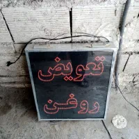تابلو ال ای دی و واسکازین پمپ