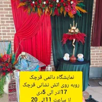 .نمایشگاه دائمی قرچک روبه روی اتش نشانی قرچک