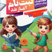 مرکز پیش دبستانی