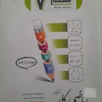 کتاب کار ریاضی جویا مجد