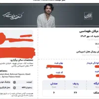 بلیط کنسرت عرفان طهماسبی