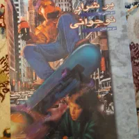 تعدادی کتاب هر کدام یک قیمت و کالاهای دیگر|کتاب و مجله آموزشی|تهران, شهرک محلاتی|دیوار