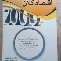 کنکور ارشد مدیریت اقتصاد خرد کلان نظری/اصول مدیریت|کتاب و مجله آموزشی|تهران, تهران‌نو|دیوار