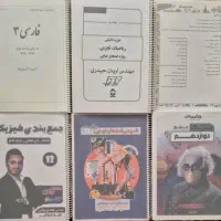 جزوه درسی|کتاب و مجله آموزشی|قم, نوبهار|دیوار