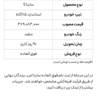 ساینا اس استاندارد ۸۵