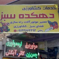 اره موتوری سمپاش تیلر موتور برق تعمیر فروش کیفیت