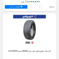 ۴حلقه لاستیک زیر صفری فونیکس مفت میدم