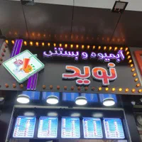 هم کار در ابمیوه و بستنی نیروی کار خانم اقا