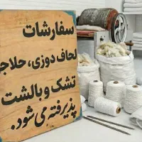 &لحاف دوزی.بالشت.بالش.تشک.پنبه زنی با دستگاه حلاجی