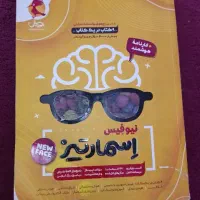 کتاب اسمارتیز ششم تیزهوشان ورود به هفتم با جزوه