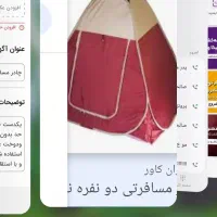 چادر مسافرتی ۶ نفره