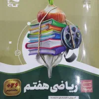 کتاب ریاضی گاج|کتاب و مجله آموزشی|رزن, |دیوار