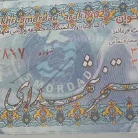 بلیط استخر شهدای پنجم مرداد