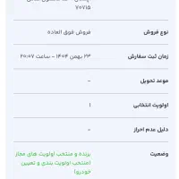 فروش حواله دنا اتوماتیک