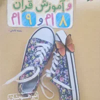 کتاب نهم انتشارات مبتکران و خیلی سبز|کتاب و مجله آموزشی|شیراز, محراب|دیوار