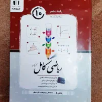 ریاضی جویامجد پایه دهم